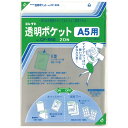 コレクト 透明ポケット CF-550 A5用 20枚