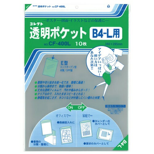 コレクト 透明ポケット　CF-400L　B4-L用　10枚