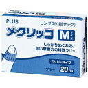 プラス メクリッコ KM-402 M ブルー 箱入