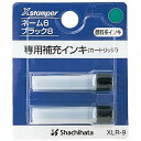 シヤチハタ　ネーム6用カートリッジ　2本入　XLR−9　緑