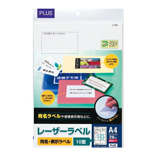 プラス レーザーラベル　LT-501　A4／10面　20枚