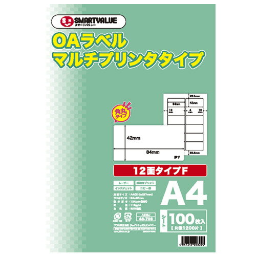スマートバリュー OAマルチラベルF 12面100枚 A238J スマートバリュー OAマルチラベルF 12面100枚 A238J