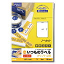 いろんなプリンターに使えて手書きもできる「いつものラベル」。●面数：全面（ノーカット）●片数：100●総厚[μm]：124●ラベル坪量：70g/●白色度：約80%●インク種類：染料、顔料インク対応●スリットの有無：有●紙質：上質紙●規格：全面（ノーカット）●仕様：全面ノーカットははく離紙にスリット2本入●材質：上質紙●坪量：118g/●ラベル厚：71μm●入数：100枚