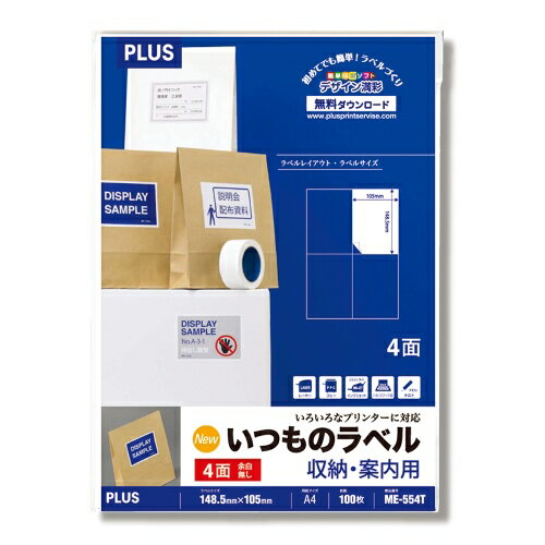 プラス いつものラベル4面余白無ME554T