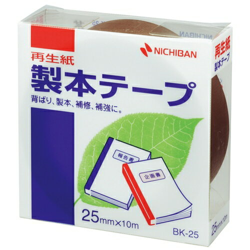 ニチバン 製本テープ　BK－25　25mm×10m　茶