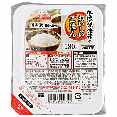 アイリスオーヤマ ※低温製法米のおいしいごはん 180g×10食 アイリスオーヤマ ※低温製法米のおいしいごはん 180g×10食