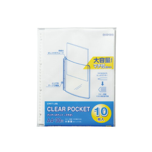 LIHIT　LAB． クリヤポケットマチ付　G49190　A4S　10枚