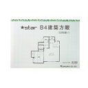 住宅プランニングの作図が容易に。●坪量：35g/●罫内容：方眼●用紙紙厚：40μm●規格：B4●入数：50枚