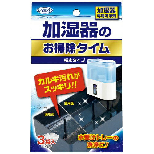 UYEKI 加湿器のお掃除タイム　粉末タイプ　30g×3袋