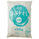 クラフトマン 白色研磨玉砂利 20kg