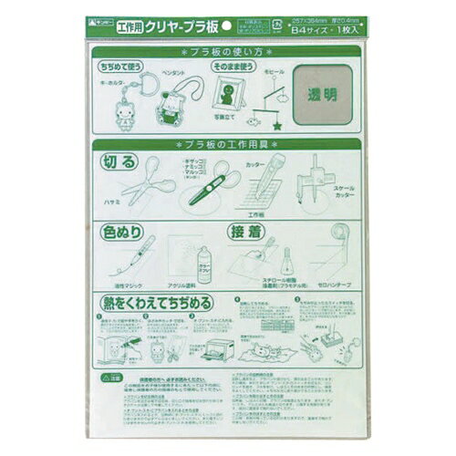 銀鳥産業 クリヤープラ板　B4　0．4mm厚