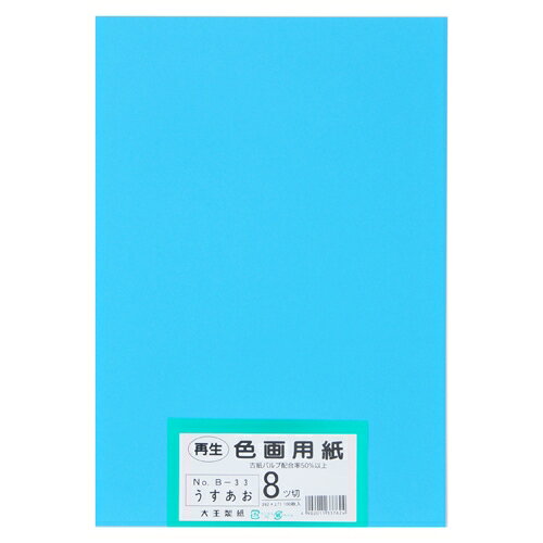 Rakuten - 大王製紙 再生色画用紙　8ツ切100枚　うすあお