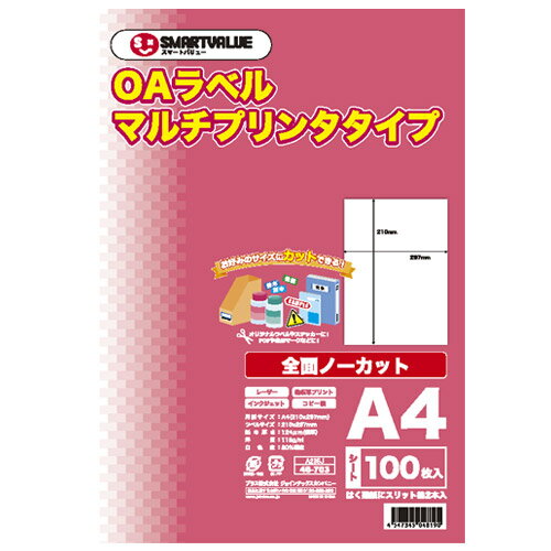 スマートバリュー OAマルチラベル　全面　100枚＊5冊　A235J－5