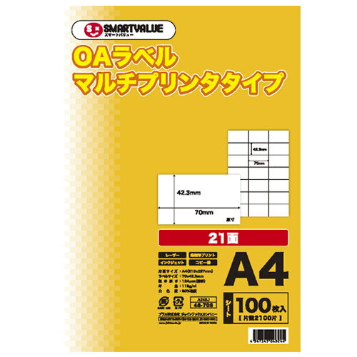 スマートバリュー OAマルチラベル 21面 100枚*5冊 A240J-5 スマートバリュー OAマルチラベル 21面 100枚*5冊 A240J-5