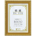 大仙 賞状額<金消> B5(大) 箱入 J045-C1600