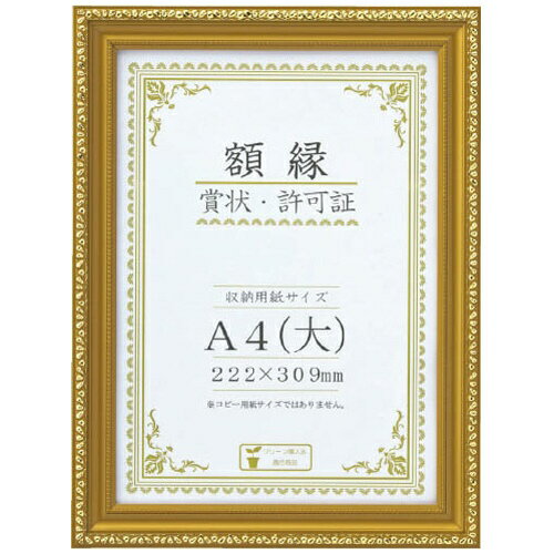 大仙 賞状額＜金消＞　A4（大）　箱入　J045-C2500
