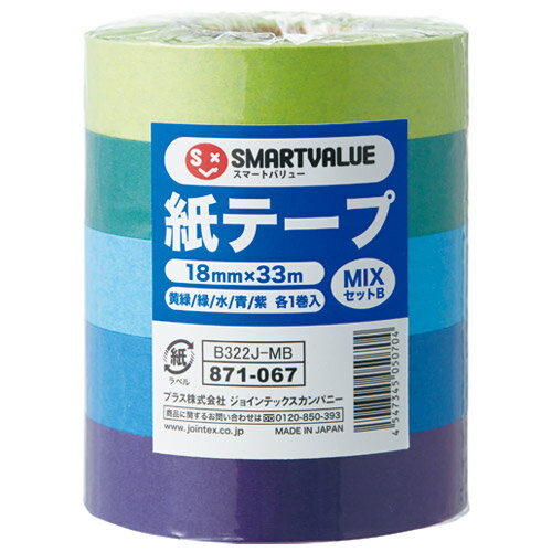 【お取り寄せ】スマートバリュー 紙テープ 5巻入 黄緑 B322J-YG 装飾テープ 包装紙 包装用品 ラッピング