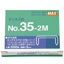 マックス　NO35−2M ホッチキス針　35号針　2000本入