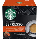 ネスレ　12398721 ＃スターバックス　ドルチェグストカプセル　コロンビア　12杯分