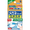 小林製薬　032640 メガネクリーナ　ふきふきくもり止め　20包