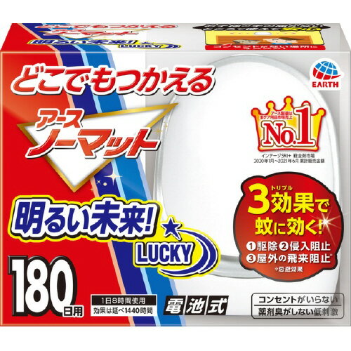 アース製薬　アースノーマット電池式　本体セット　180日用　051813