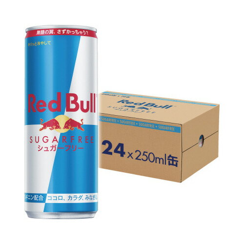 レッドブル　シュガーフリーのセット レッドブル・ジャパン レッドブル シュガーフリー 250ml×24本 291761