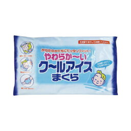 ライオンケミカル やわらか～い クールアイスまくら 1個 221963