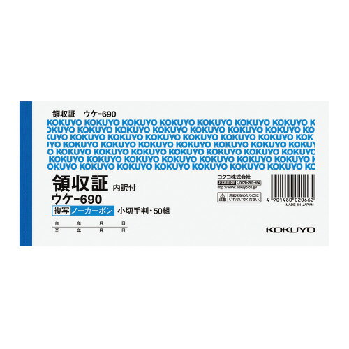 コクヨ KOKUYO NC複写領収証 小切手判横 2色刷50組 ウケ-690