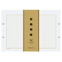 コクヨ 原稿用紙 バラ B4特判 パンチ穴付 縦書 20×20 100枚×5束 ケ‐10‐2