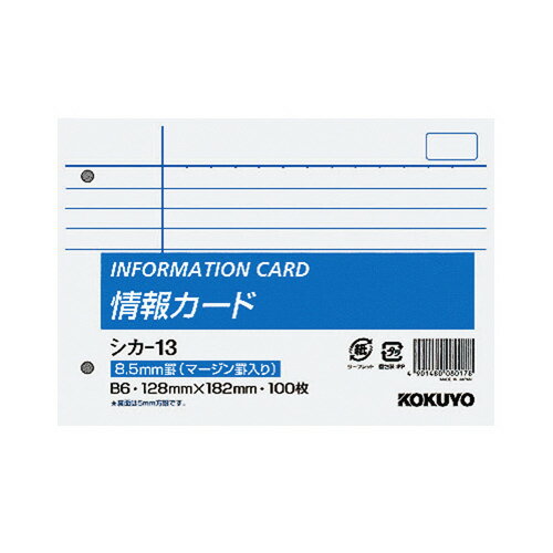 コクヨ 情報カード B6横 横罫マージン罫入 100枚入 シカ－13