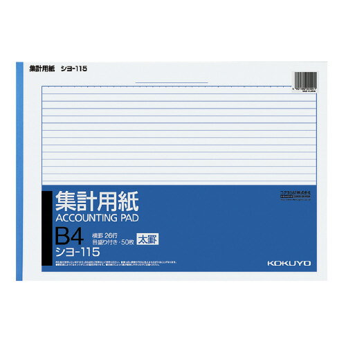 コクヨ　集計用紙　太罫　B4横　横罫幅8．5mm26行　50枚　シヨ‐115