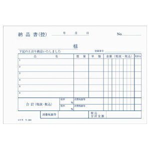 コクヨ NC複写簿 4枚納品書 請求書受領書付 A6横 6行 50組 ウ‐344