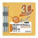 コクヨ フラットファイルV 樹脂製とじ具 3冊 B5縦 15mm 黄 フ－V11－3Y ★10個パック