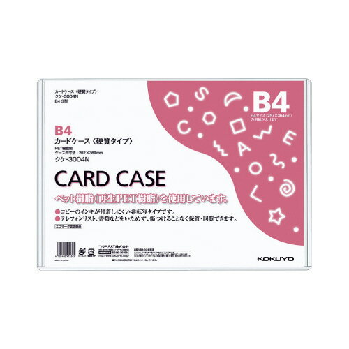 コクヨ カードケース 環境対応 硬質タイプ B4 クケ－3004N