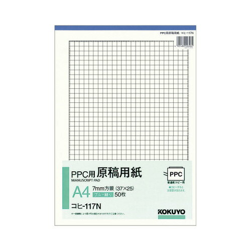 コクヨ PPC用原稿用紙 A4縦 7mm方眼 50枚 コヒ‐117N