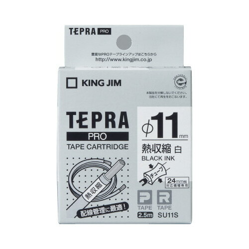 キングジム テプラPROテープカートリッジ 熱収縮チューブ 白に黒文字 Φ11mm SU11S