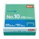 マックス ホッチキス針 10号針 5000本入 NO10‐5M