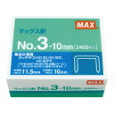 マックス ホッチキス3号針 No3‐10mm No3‐10mm NO3‐10M/M