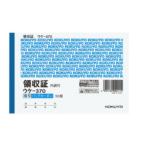 コクヨ BC複写領収証 スポットタイプ A6横 2色刷 50組 ウケ－370 ★10個パック 1