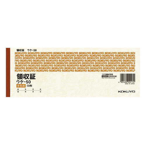 コクヨ 領収証 小切手判横 3色刷 50枚 ウケ‐50 ★10個パック