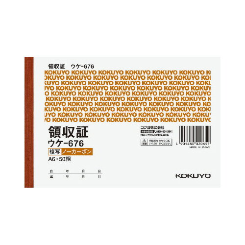 コクヨ KOKUYO NC複写領収証 A6横 2色刷50組 ウケ-676 ★10個パック