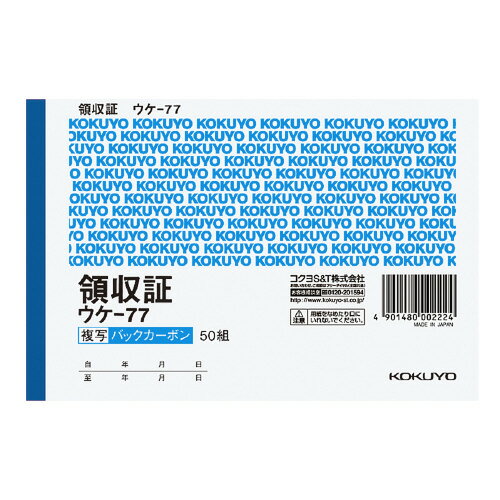 コクヨ BC複写領収証 バックカーボン A6横 2色刷50組 ウケ－77 ★10個パック 1