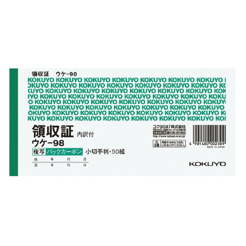【ゆうパケット対応可】領収証　B7横　2色刷　80枚 ウケ-46【コクヨ】
