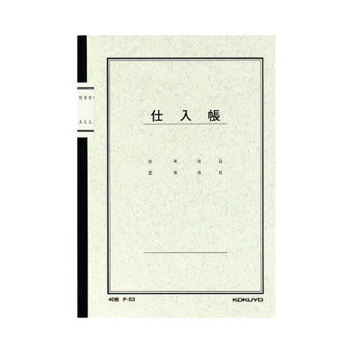 コクヨ ノート式帳簿 A5 仕入帳 40枚 チ－53