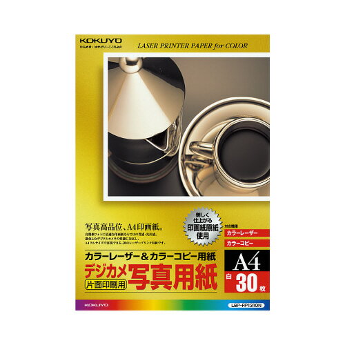 コクヨ カラーレーザー＆カラーコピー用紙 デジカメ写真用紙 30枚入 A4 LBP－FP1310N