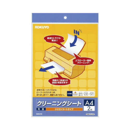 ●仕様：両面シリコンコート　●シートに付着した汚れを取り除けば、繰り返し使用できます。　●シリコンコートでインクジェットプリンタ・普通紙FAX・モノクロレーザー・モノクロコピー機のローラーにたまった汚れやほこりを除去。上下ローラーを同時クリーニングで用紙の2枚送りや空回りなどの給紙トラブルを解決します。　●サイズ：A4　●タテ・ヨコ：297・210mm　●枚数：2枚　●材質：PETフィルム　●シート厚／0．10mm・144g／平米　※ぬれた布で軽く拭いてきれいになる限りは何回でも使えます。メーカーの都合によりパッケージ及び内容量などが予告なく変更される場合があります