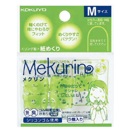 コクヨ リング型紙めくり メクリン Mサイズ 5個入り 透明グリーン メク－21TG