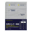 コクヨ 名刺ホルダー替紙 ヨコ入れ 30穴 200名収容 10枚入 メイ－398