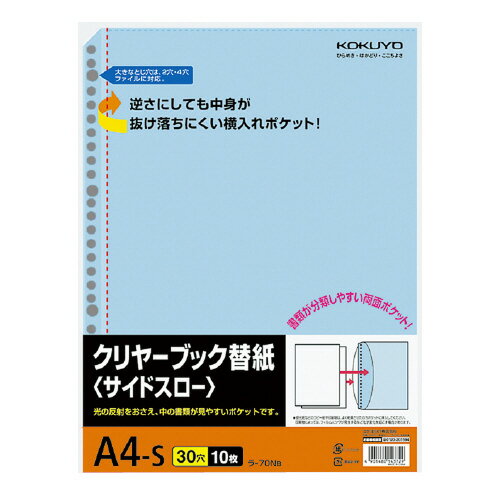 コクヨ クリヤーブック替紙 サイドスロー A4縦 30穴 台紙色青 10枚入 ラ－70NB ★10個パック 1