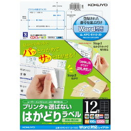 コクヨ プリンタを選ばないはかどりラベル ワード対応 A4 12面 100枚入 KPC－E112－100